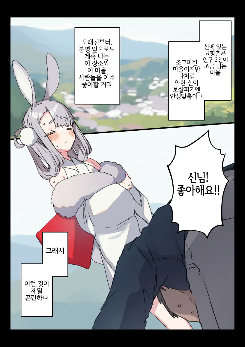 Hakuai O Kojirasete Jibun O Matsutte Kurete Iru Murabito Ni Onegai Saretara Iya To Ienai Kami-Sama